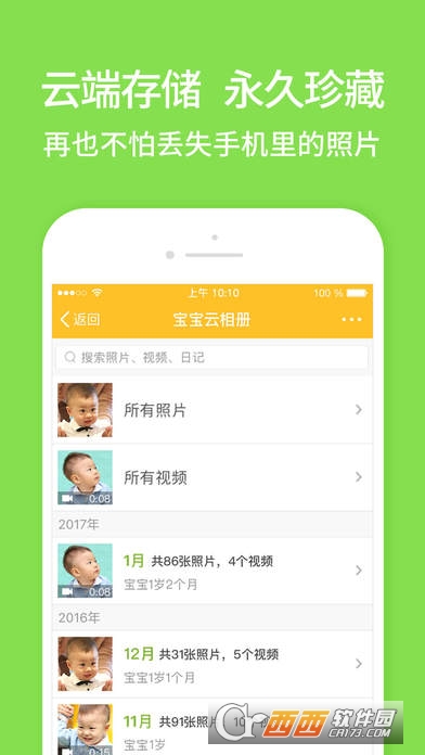 亲宝宝手机版APP