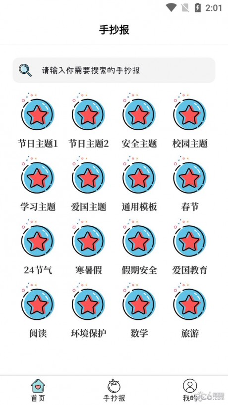 大队长手抄报软件APP