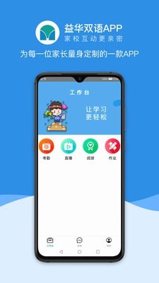 益华家长appAPP