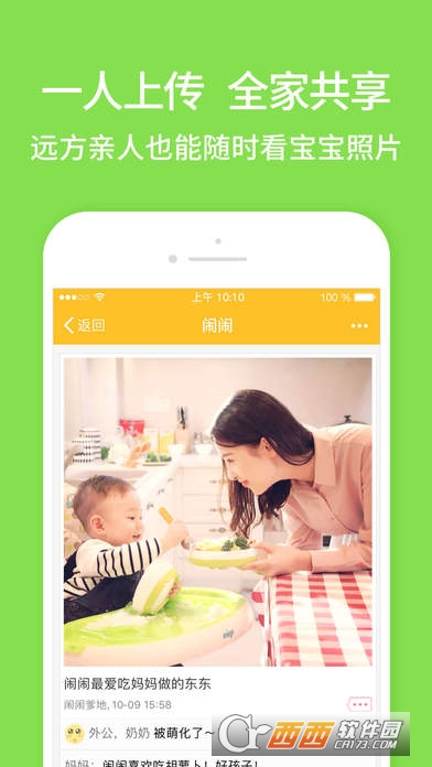亲宝宝手机版APP