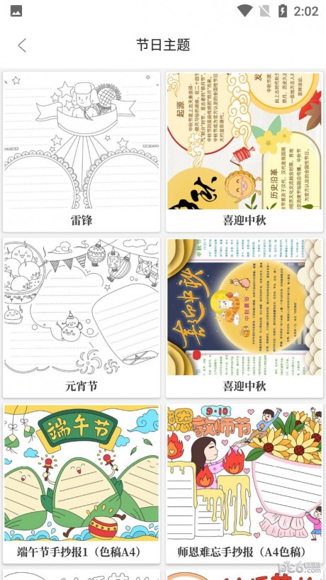大队长手抄报软件APP