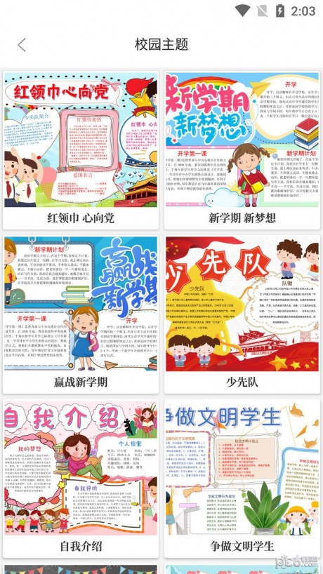 大队长手抄报软件APP