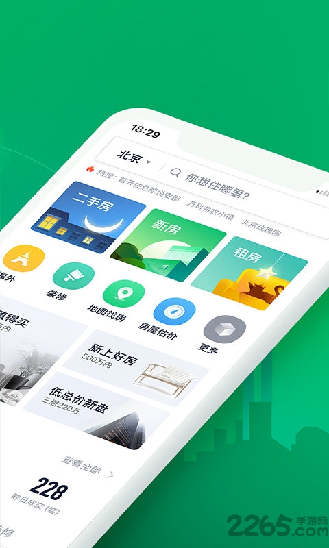 链家买卖二手房租房APP