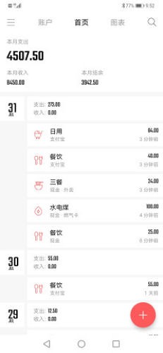汤圆记账APP