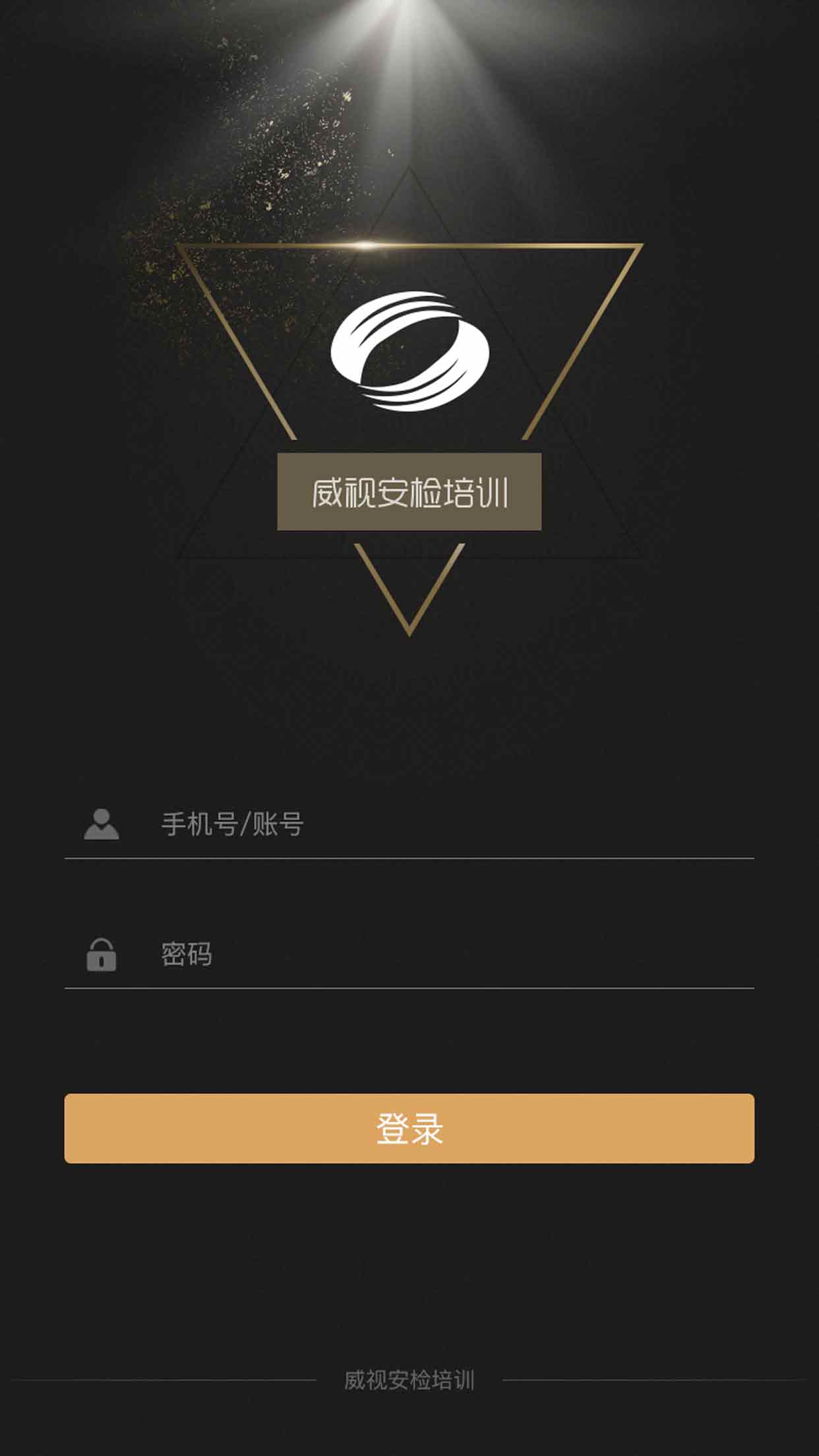 威视安培云平台APP