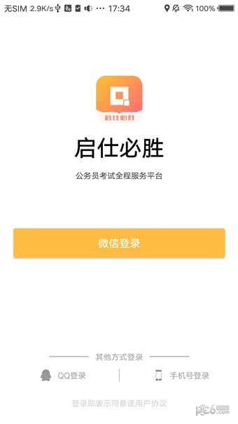 启仕必胜APP