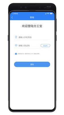 分工宝APP