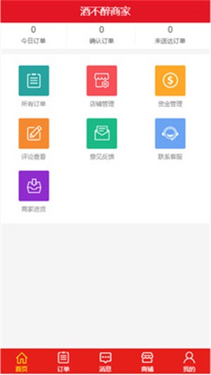 酒不醉商家端APP