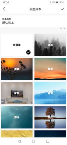 汤圆记账APP