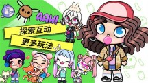 阿凡哒全新孩童世界游戏