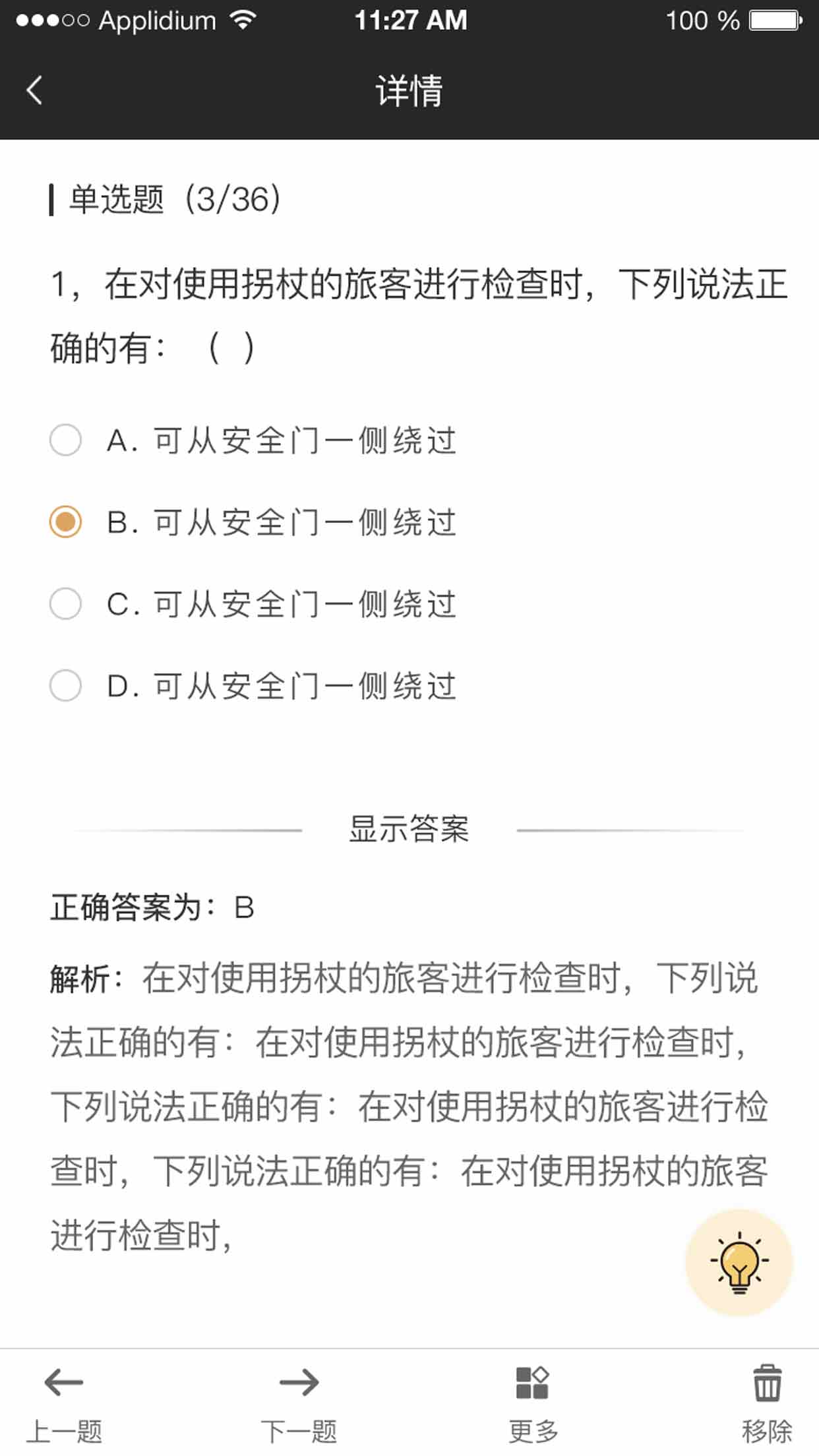 威视安培云平台APP
