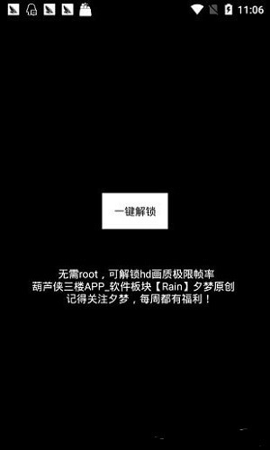 极限帧率修改器APP