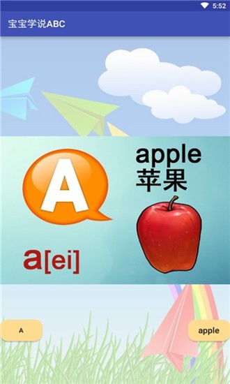 宝宝学说ABCAPP