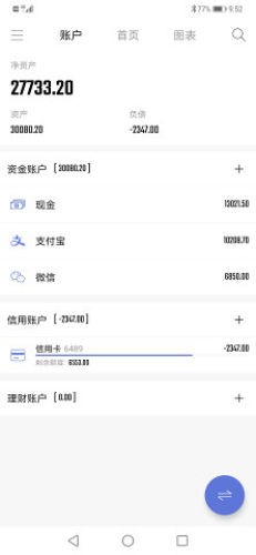 汤圆记账APP
