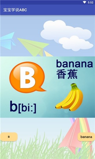 宝宝学说ABCAPP