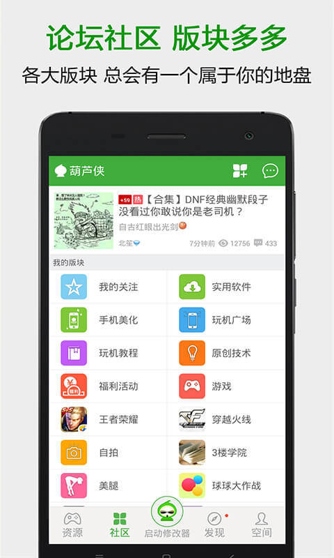 葫芦侠修改器APP