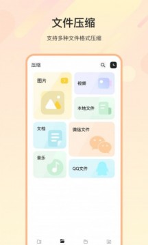 zip解压全能王APP
