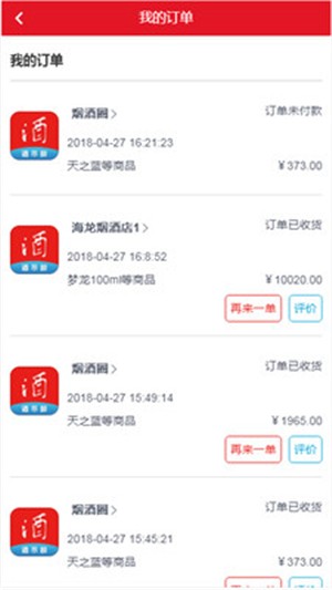 酒不醉商家端APP