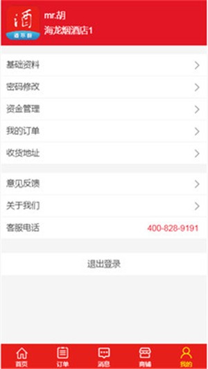 酒不醉商家端APP