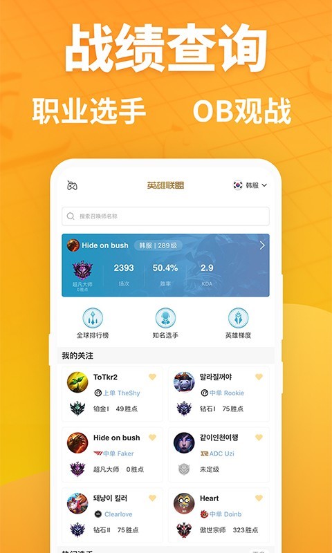 超凡电竞手机版游戏
