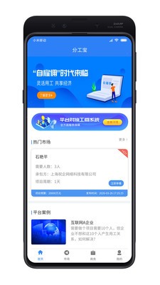分工宝APP