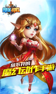 部落战歌百度版游戏