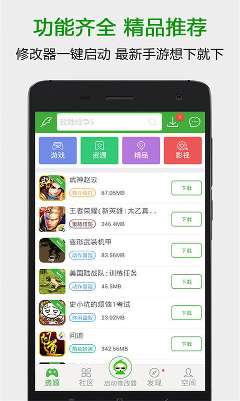 葫芦侠修改器APP