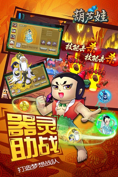 葫芦娃手机版游戏