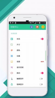 控制中心APP