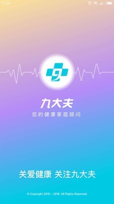 九大夫