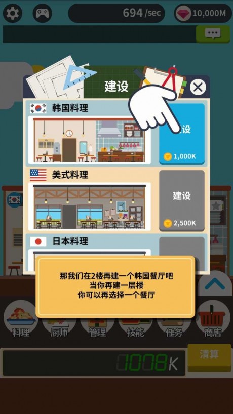 餐厅王游戏