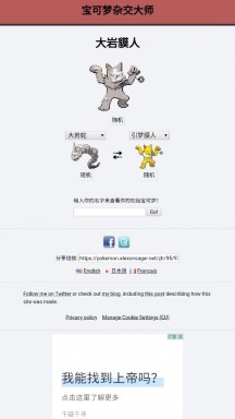 宝可梦杂交大师游戏