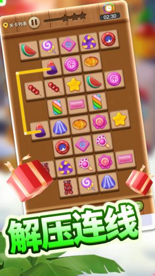 新连连看app游戏