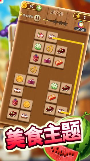 新连连看app游戏