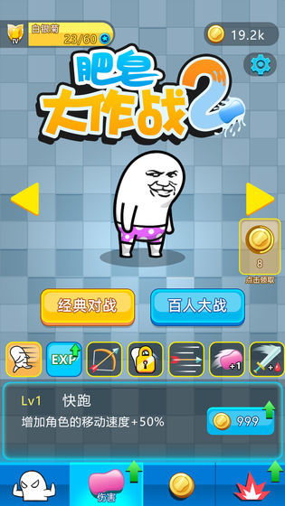 肥皂大作战2app官方版游戏