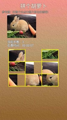 拼个胡萝卜手机版游戏