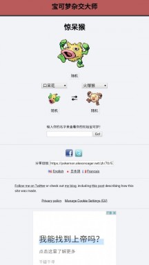 宝可梦杂交大师游戏