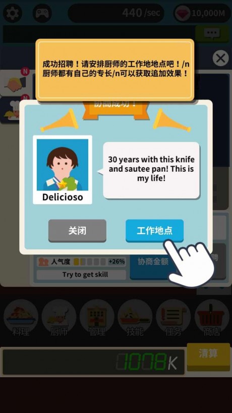 餐厅王游戏