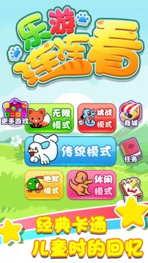 乐游连连看手机版游戏