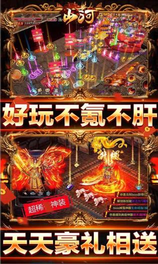 山河游戏