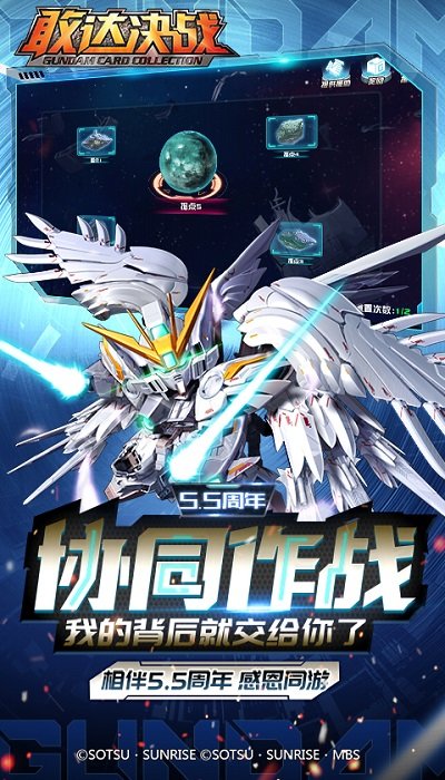 敢达决战手游游戏