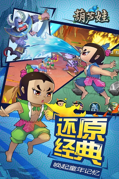 葫芦娃手游游戏