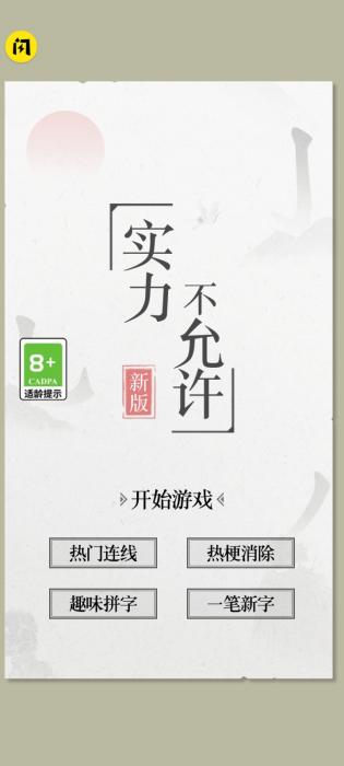 实力不允许