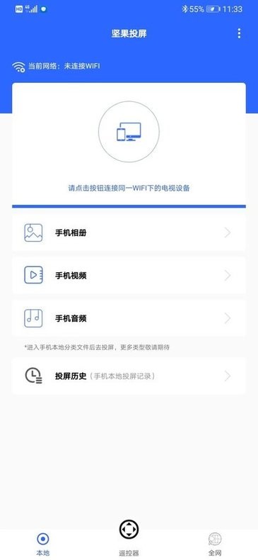 坚果投屏APP