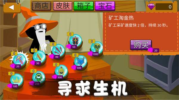 火柴人野望游戏