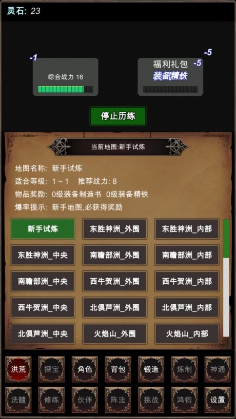 洪荒修仙模拟器游戏