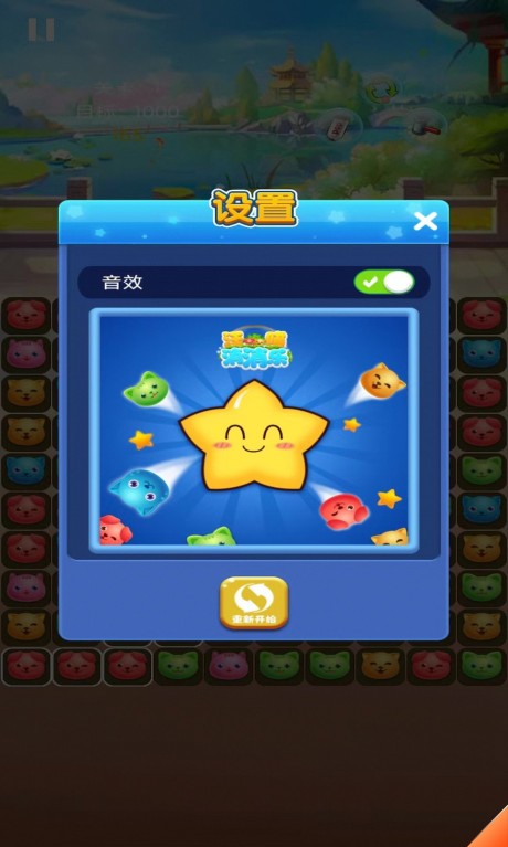 汪喵消消乐游戏