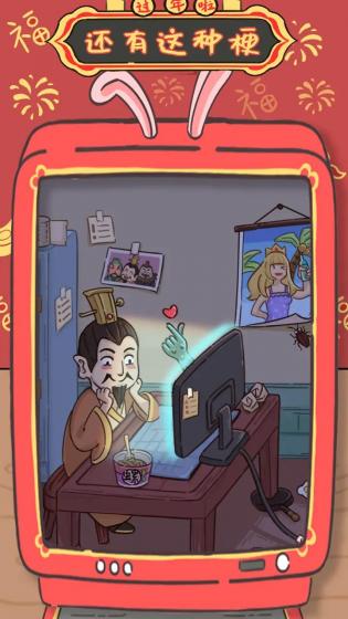 还有这种梗游戏