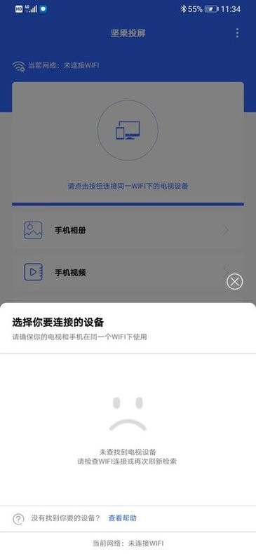 坚果投屏APP