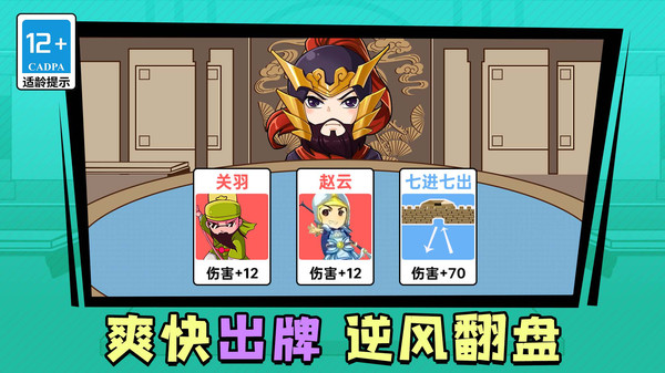 笑闹三国游戏